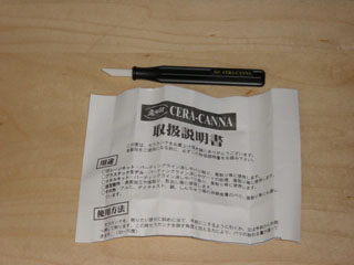 セラカンナ